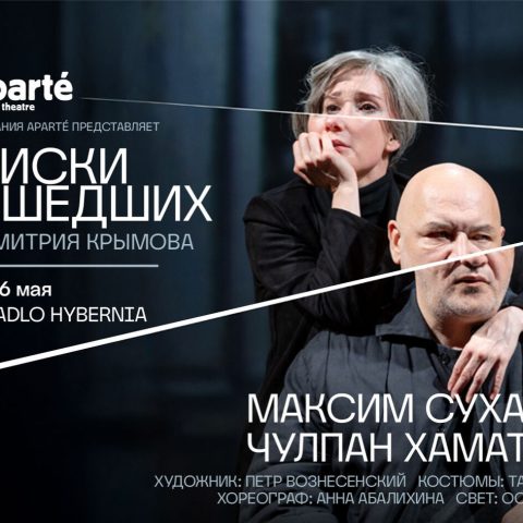 Zápisky šílenců – premiéra